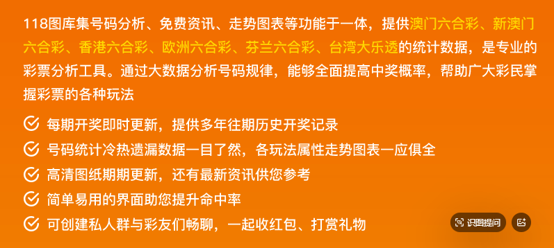 118图库彩图-118图库118论坛分析界面展示